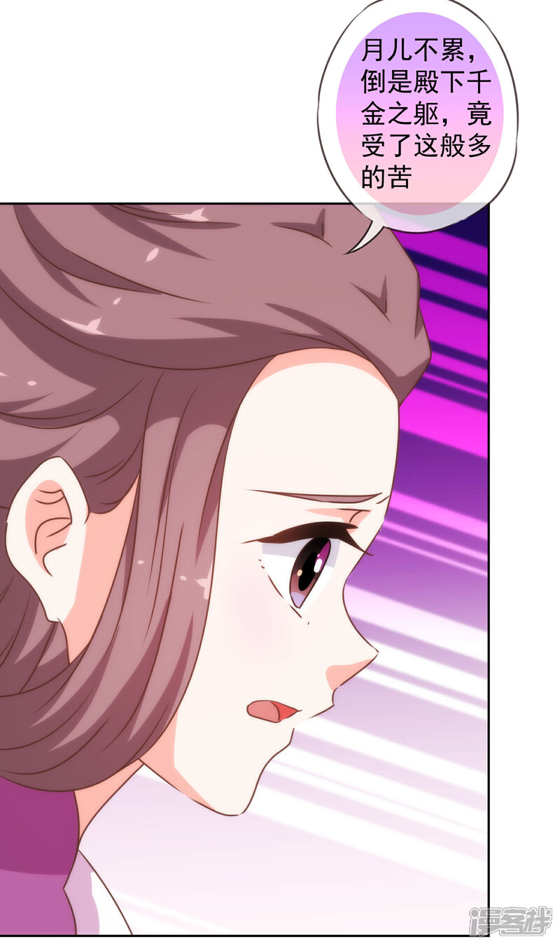 《哦，我的宠妃大人》第193话 孤注一掷 第23页