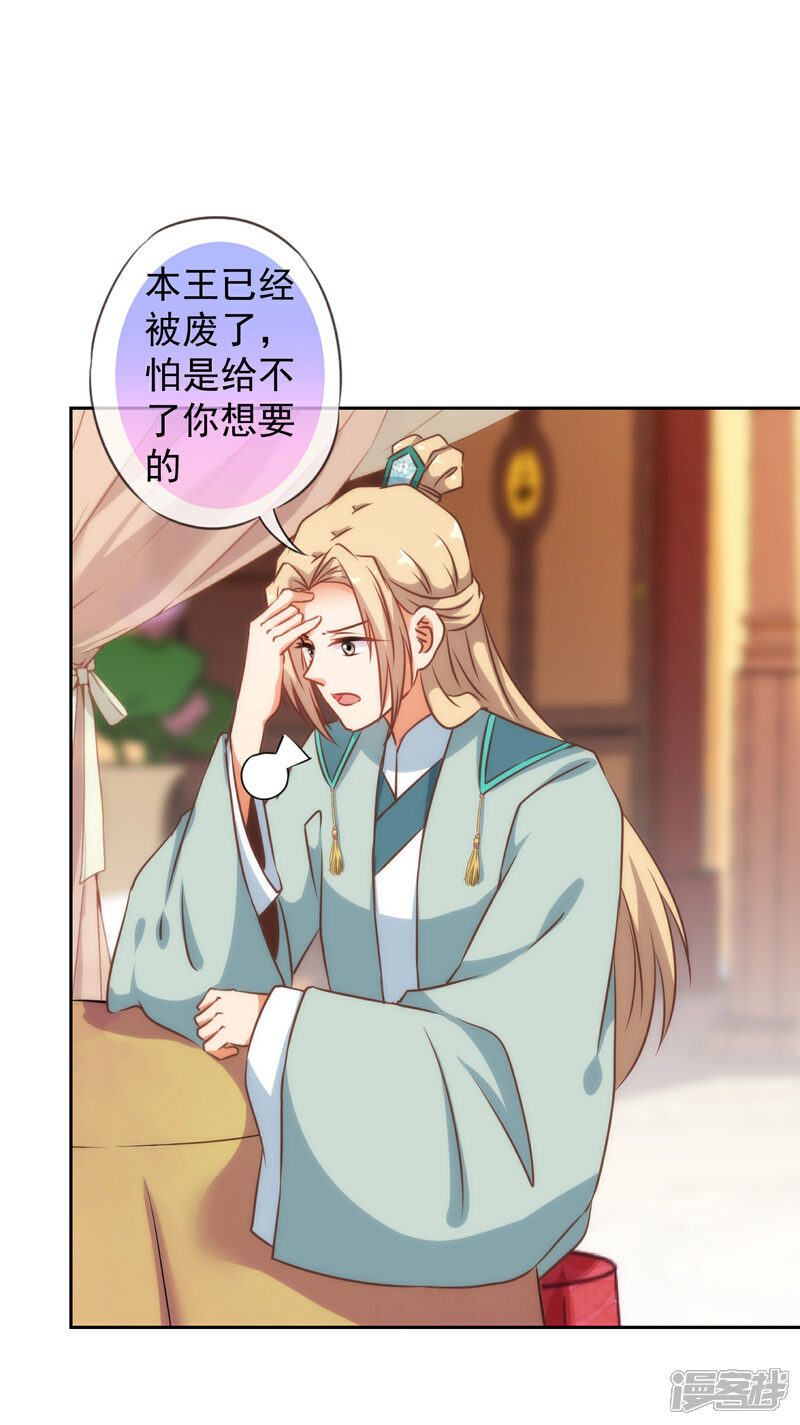 《哦，我的宠妃大人》第193话 孤注一掷 第27页