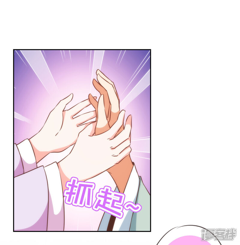 《哦，我的宠妃大人》第193话 孤注一掷 第28页