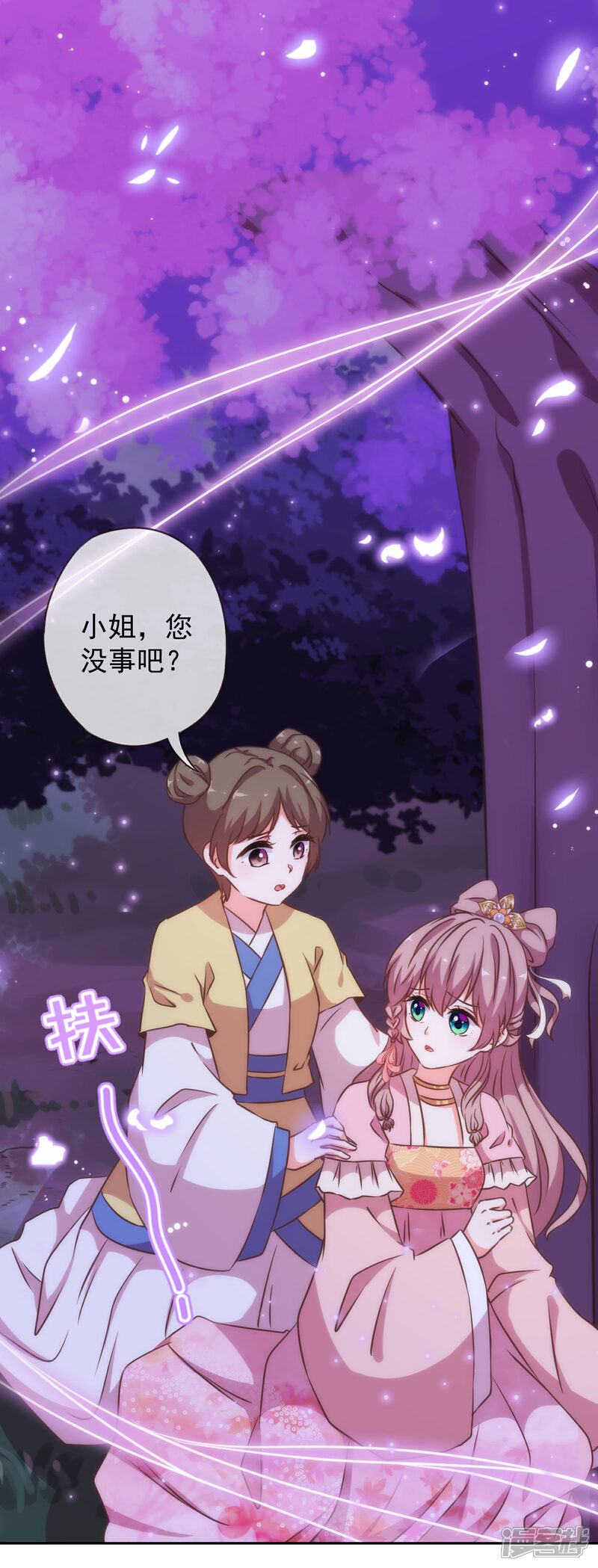 《哦，我的宠妃大人》第193话 孤注一掷 第2页
