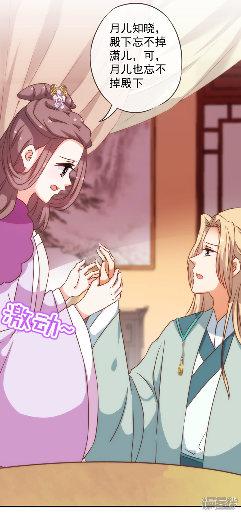 《哦，我的宠妃大人》第193话 孤注一掷 第31页