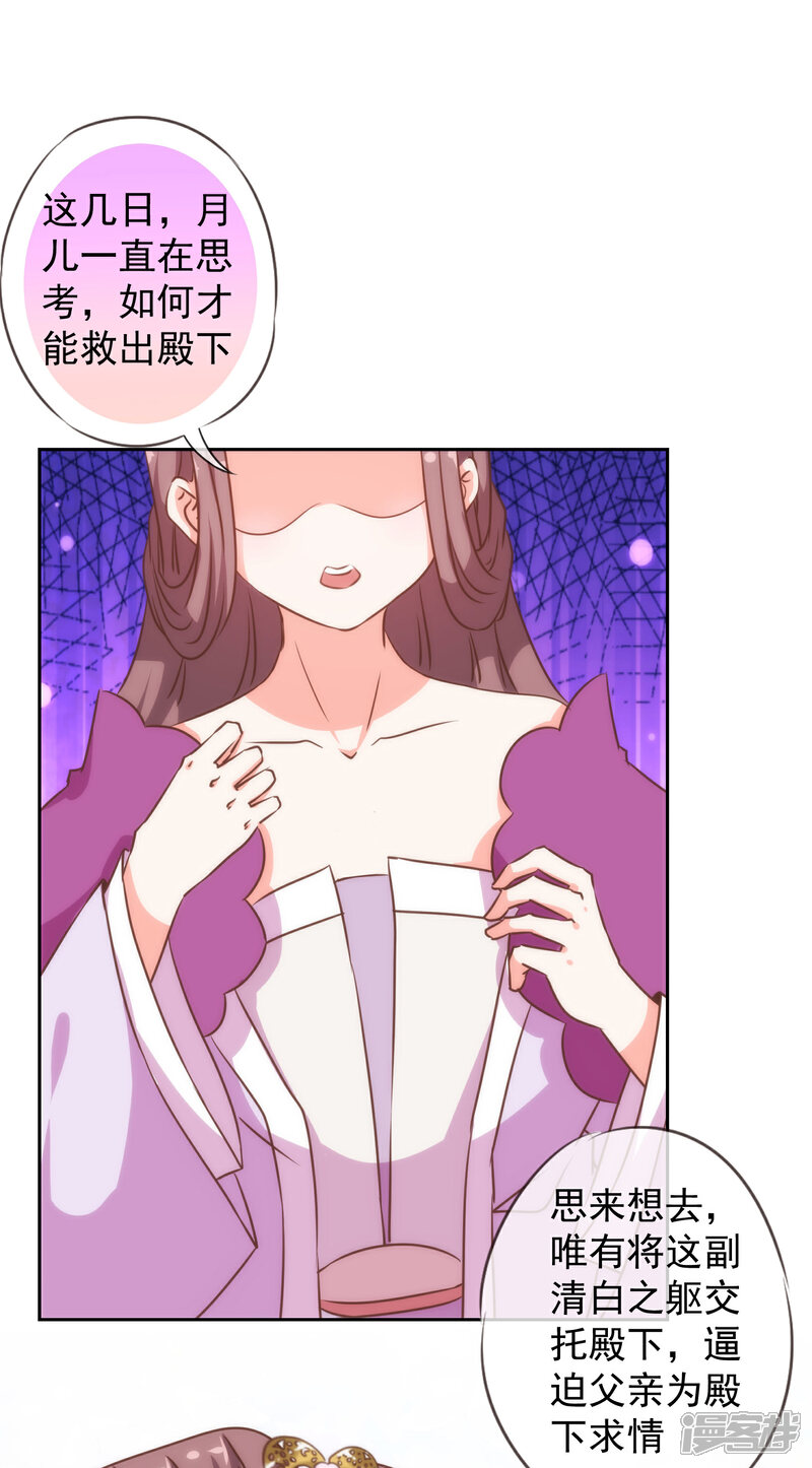 《哦，我的宠妃大人》第193话 孤注一掷 第32页