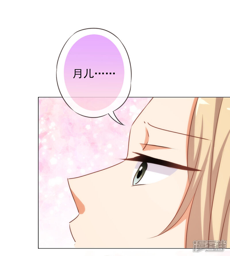 《哦，我的宠妃大人》第193话 孤注一掷 第34页