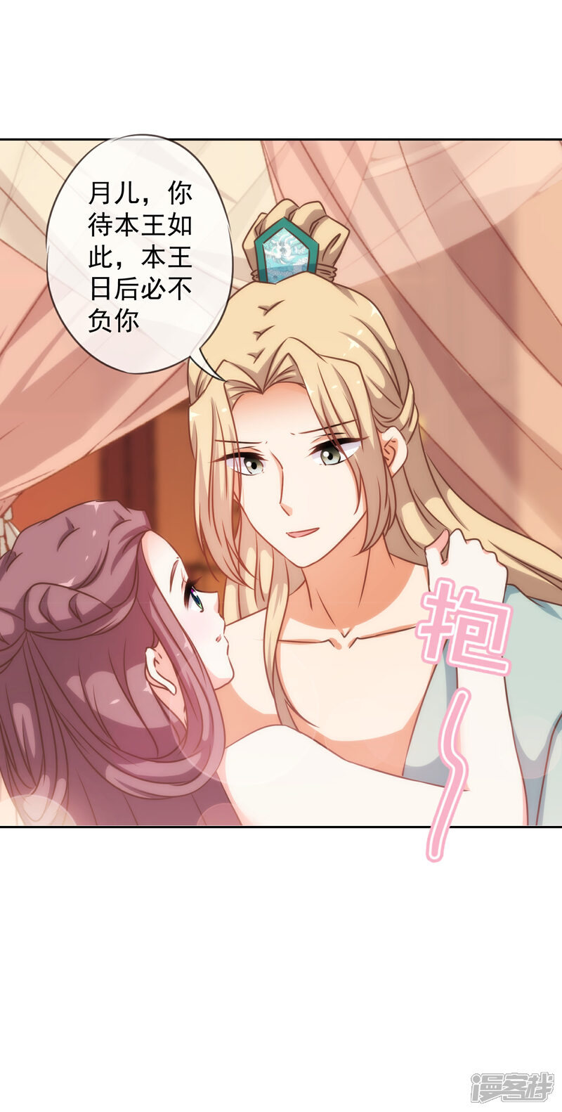 《哦，我的宠妃大人》第193话 孤注一掷 第36页