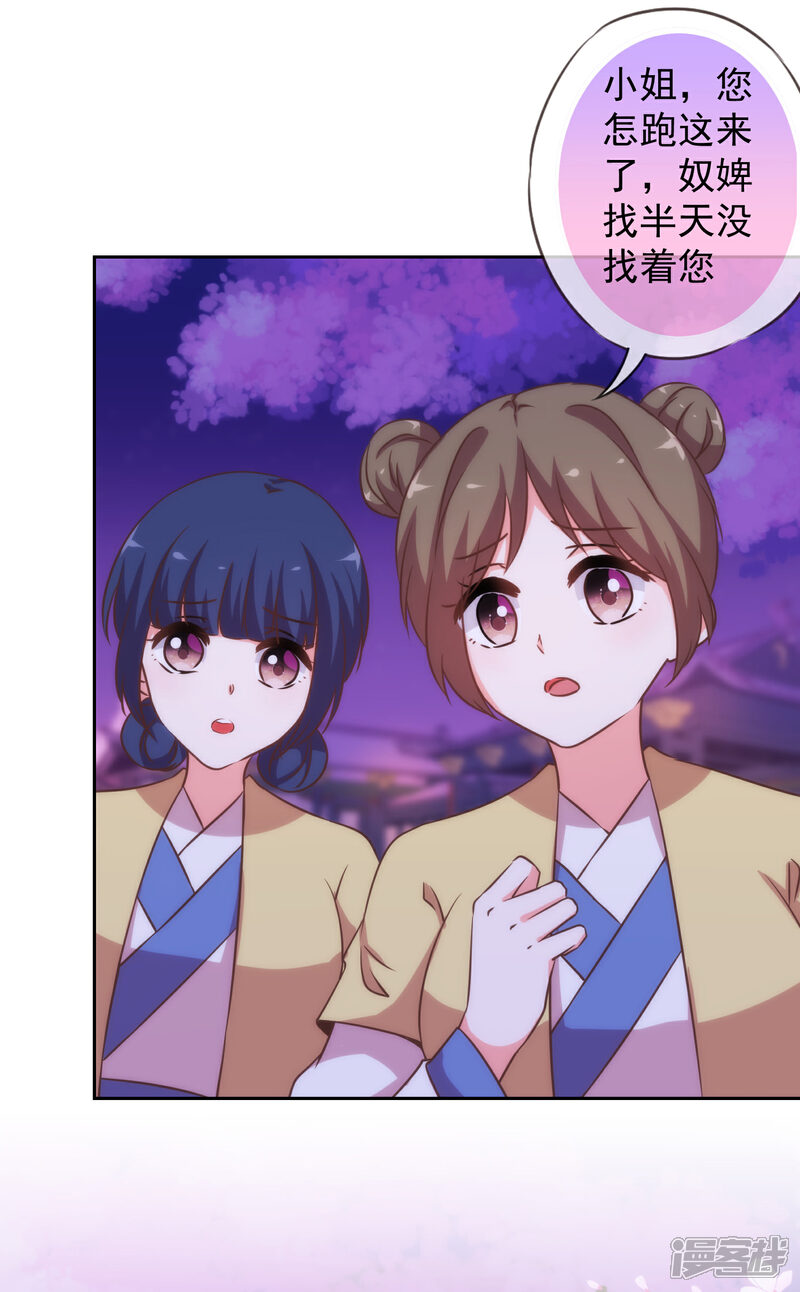 《哦，我的宠妃大人》第193话 孤注一掷 第3页