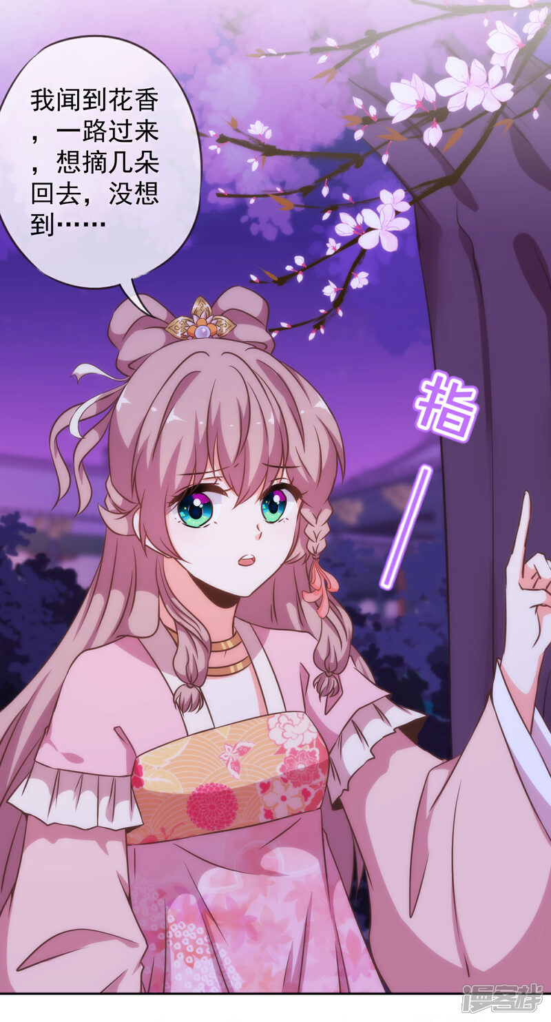 《哦，我的宠妃大人》第193话 孤注一掷 第4页
