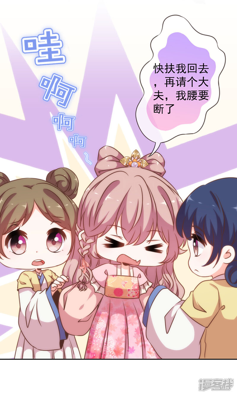 《哦，我的宠妃大人》第193话 孤注一掷 第5页