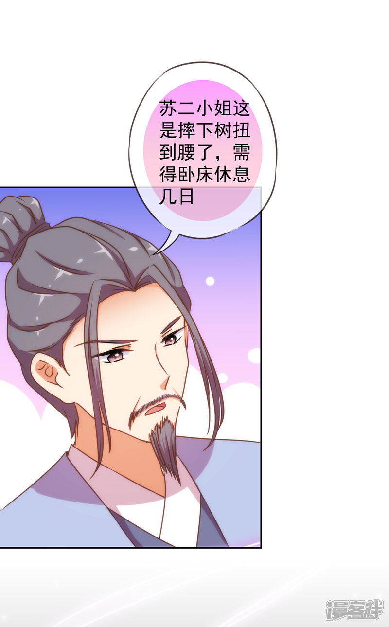 《哦，我的宠妃大人》第193话 孤注一掷 第8页