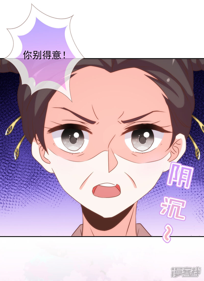 《哦，我的宠妃大人》第195话 我不会放过你 第10页