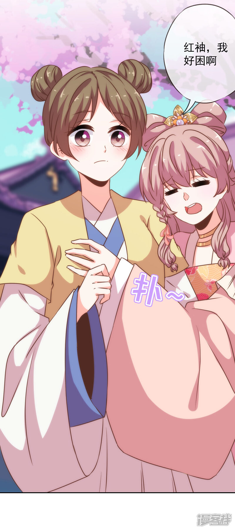 《哦，我的宠妃大人》第195话 我不会放过你 第11页