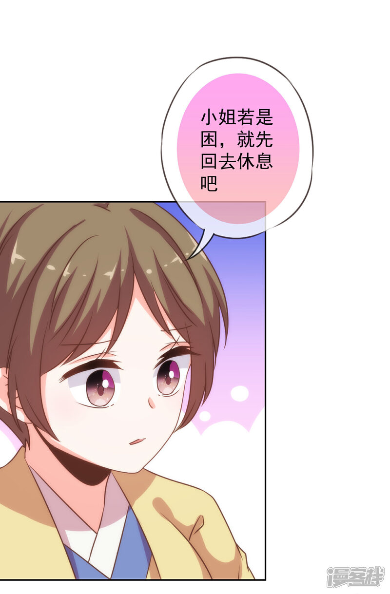 《哦，我的宠妃大人》第195话 我不会放过你 第12页