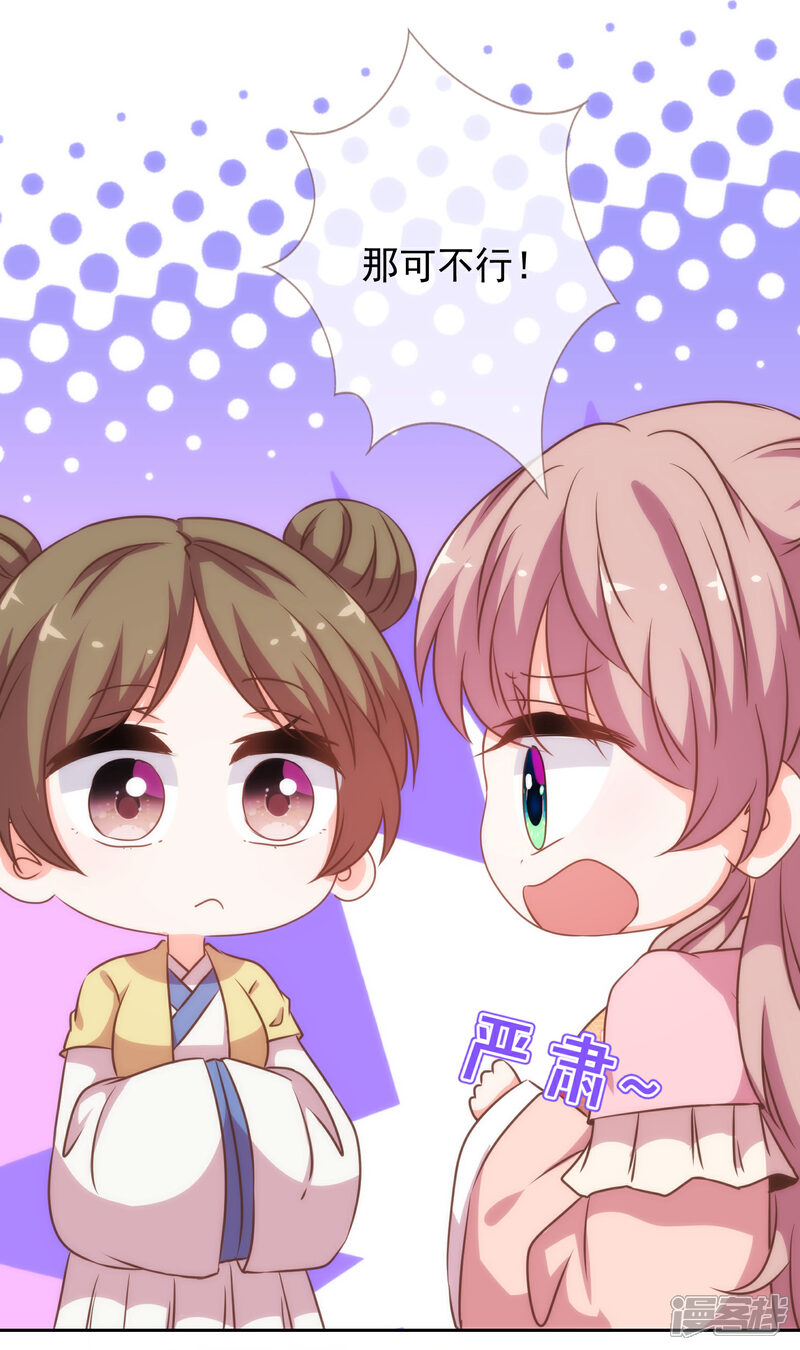 《哦，我的宠妃大人》第195话 我不会放过你 第13页