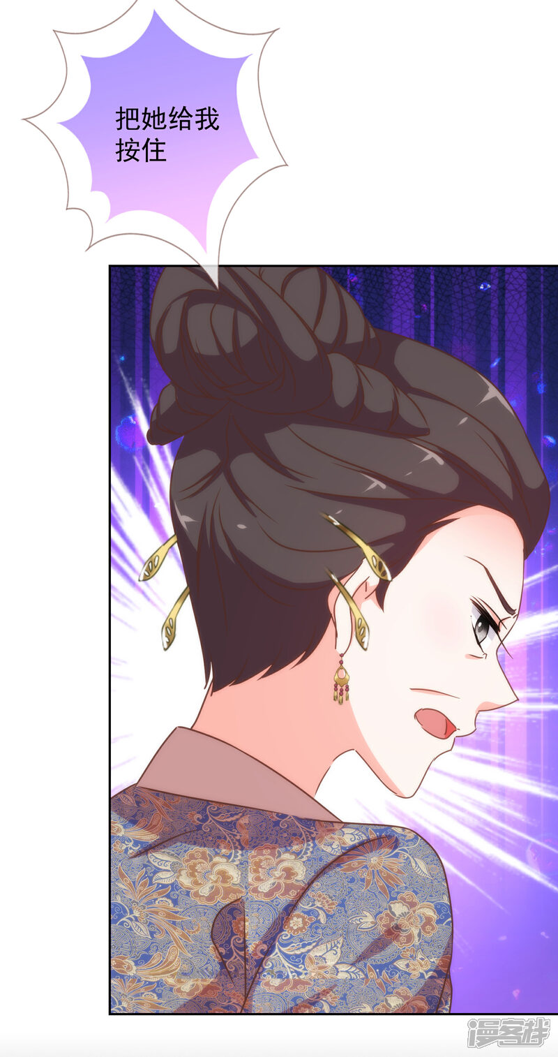 《哦，我的宠妃大人》第195话 我不会放过你 第21页