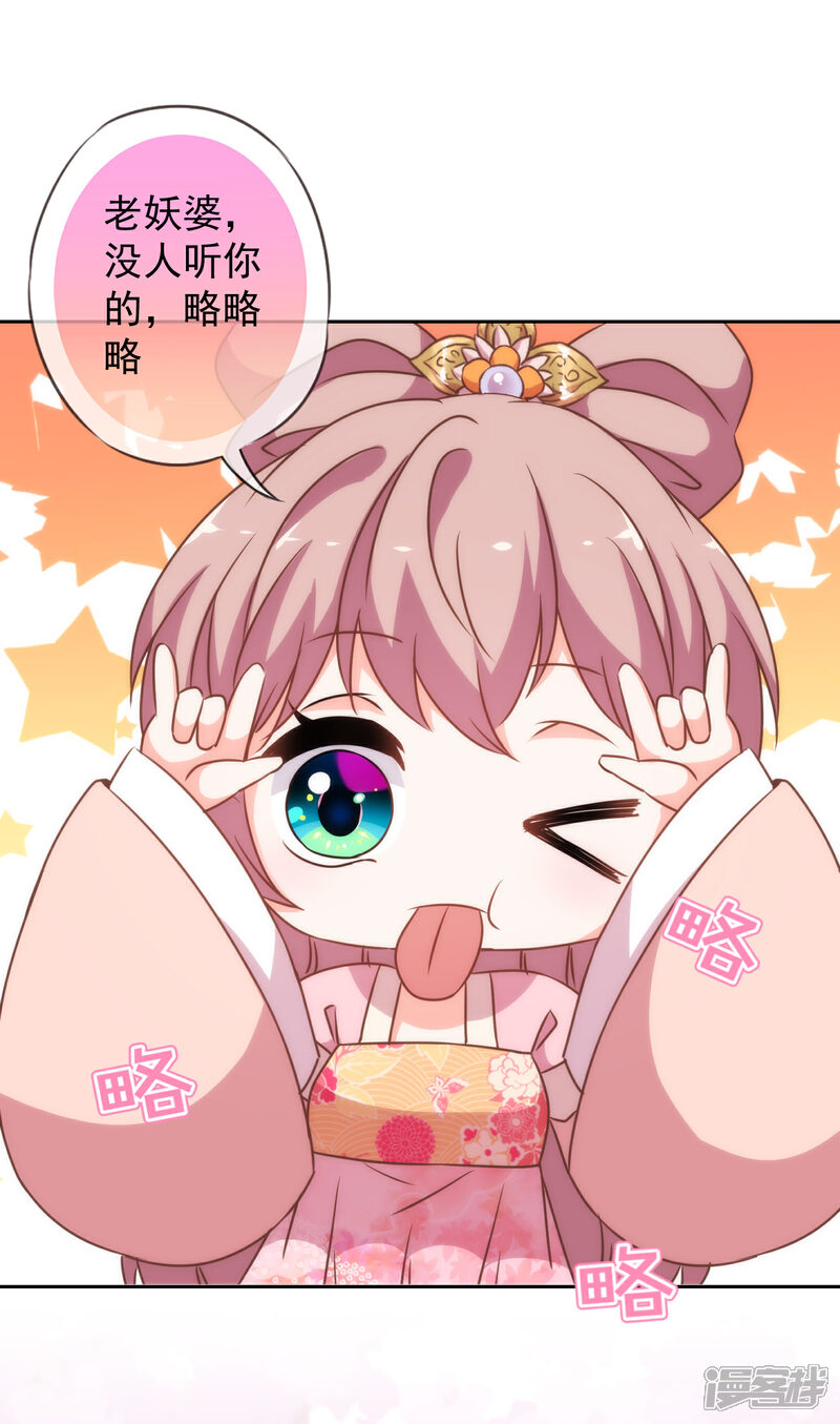 《哦，我的宠妃大人》第195话 我不会放过你 第23页