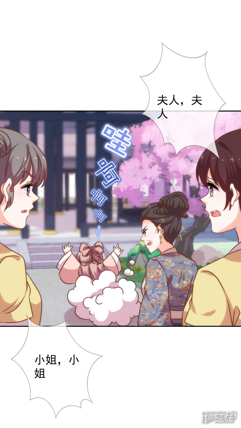 《哦，我的宠妃大人》第195话 我不会放过你 第26页