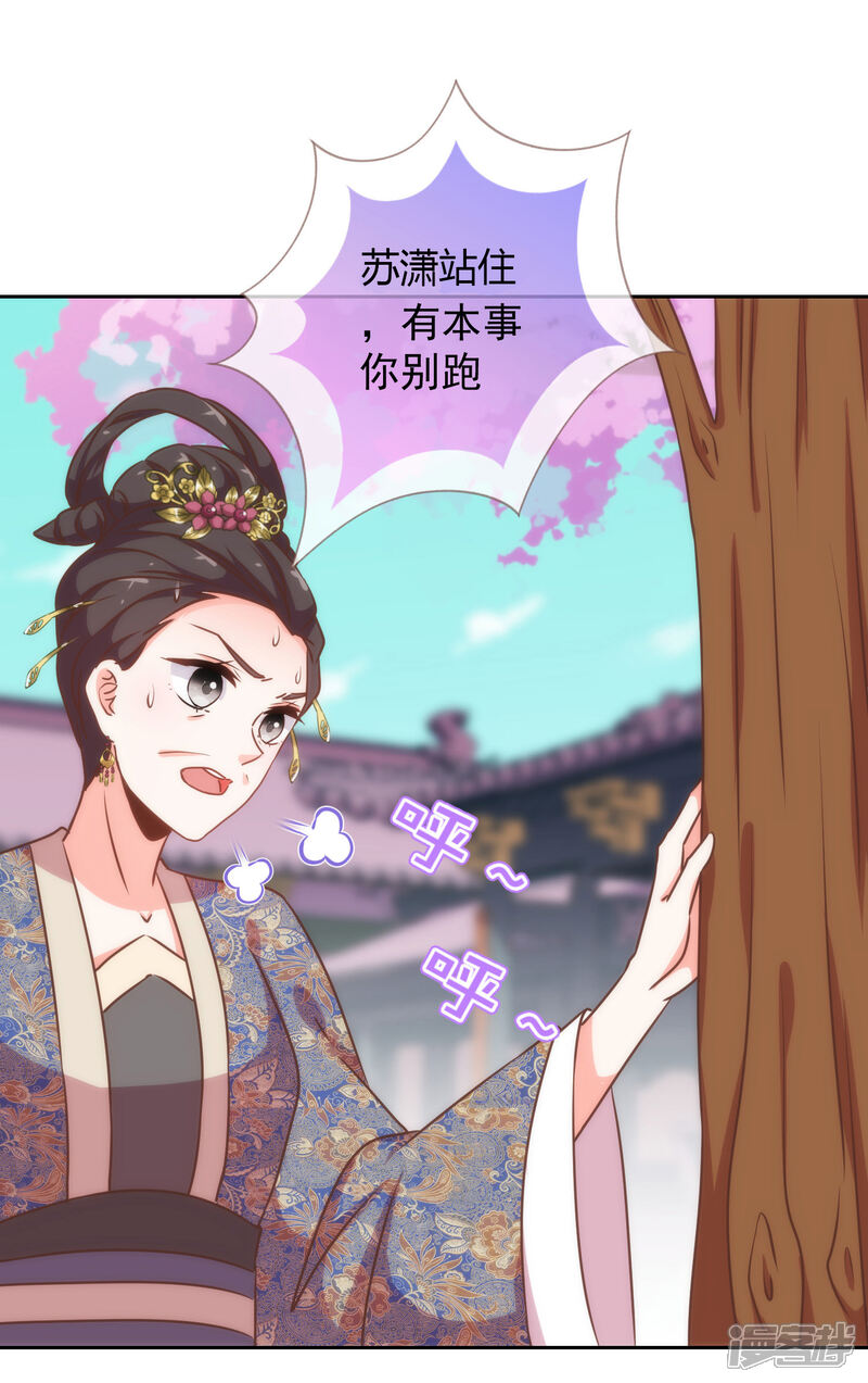 《哦，我的宠妃大人》第195话 我不会放过你 第27页