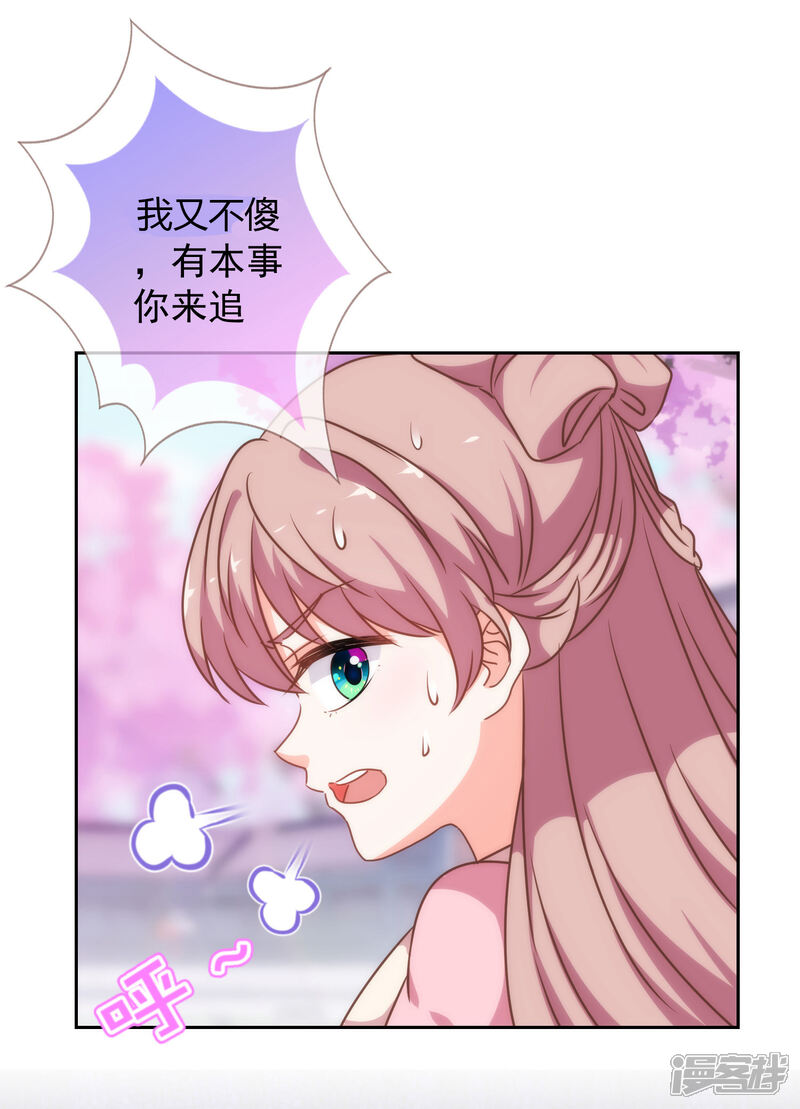 《哦，我的宠妃大人》第195话 我不会放过你 第28页
