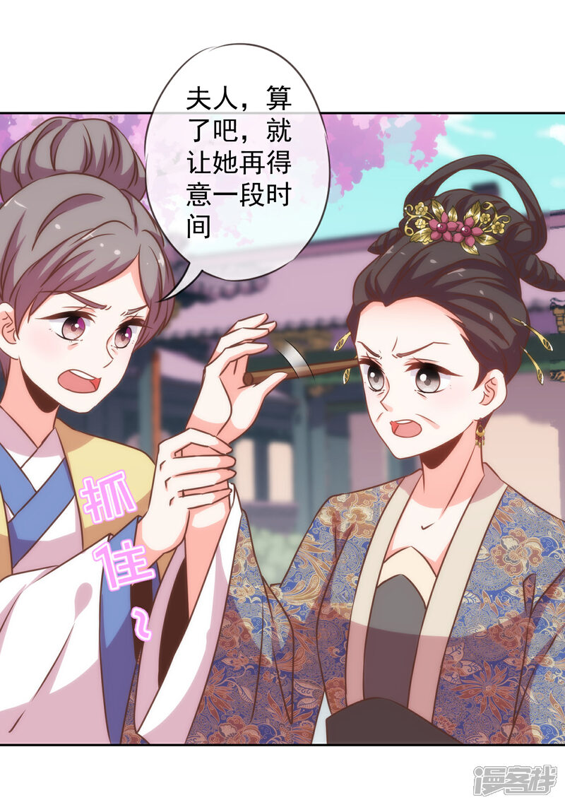 《哦，我的宠妃大人》第195话 我不会放过你 第30页