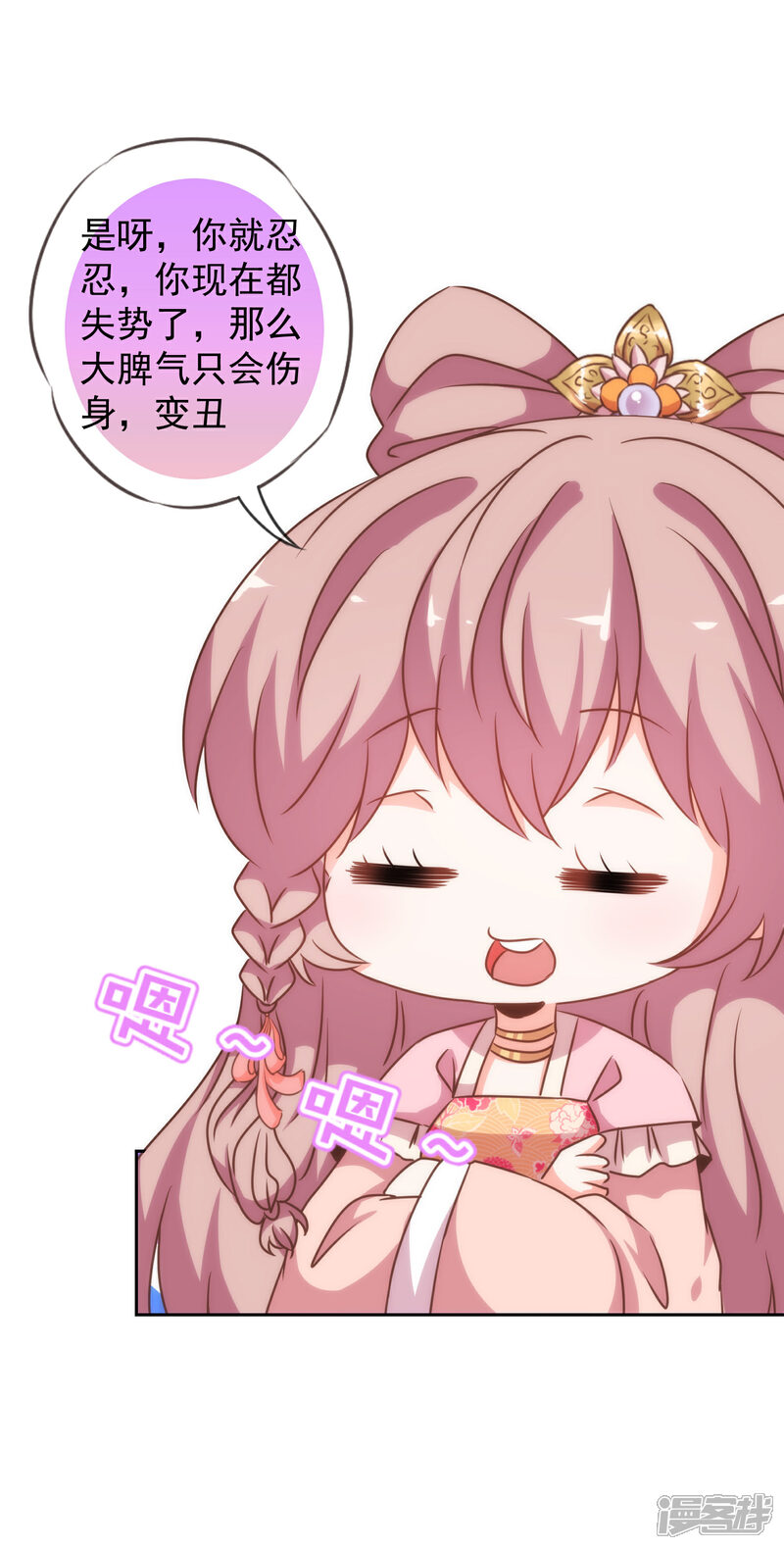 《哦，我的宠妃大人》第195话 我不会放过你 第31页