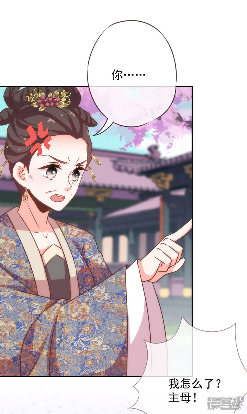 《哦，我的宠妃大人》第195话 我不会放过你 第32页