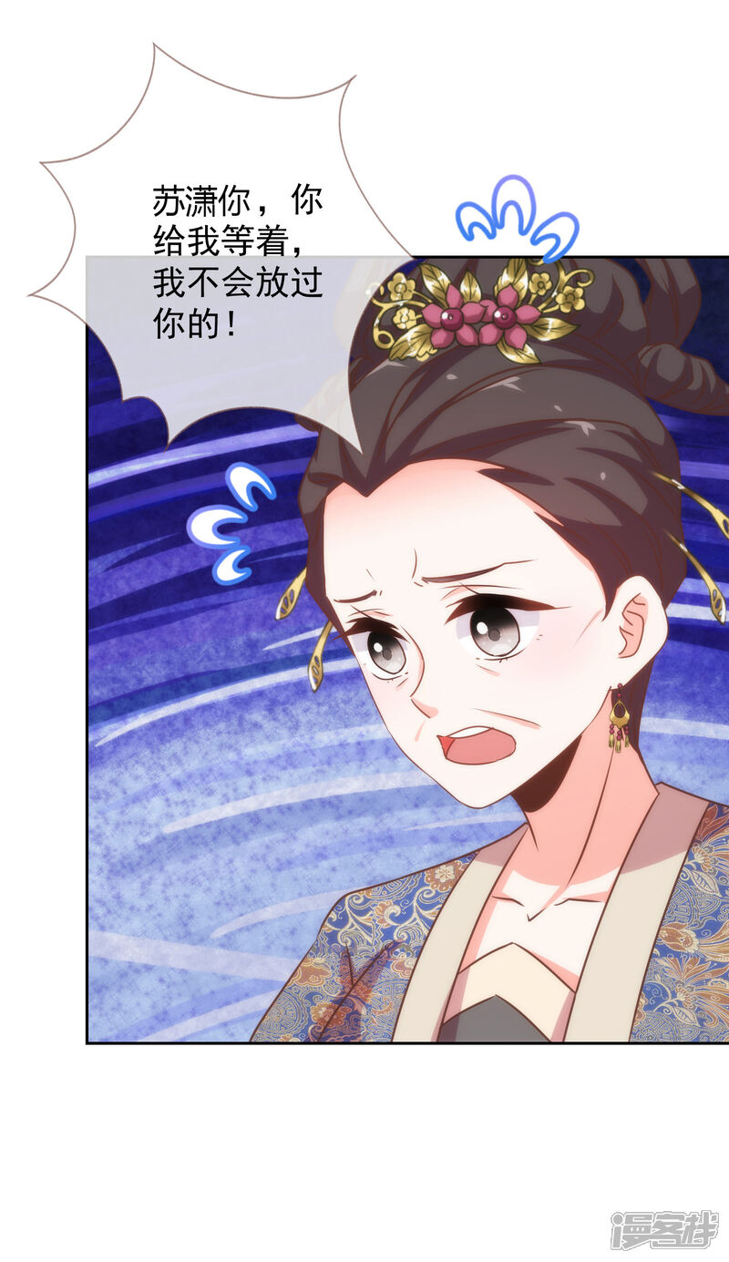 《哦，我的宠妃大人》第195话 我不会放过你 第35页