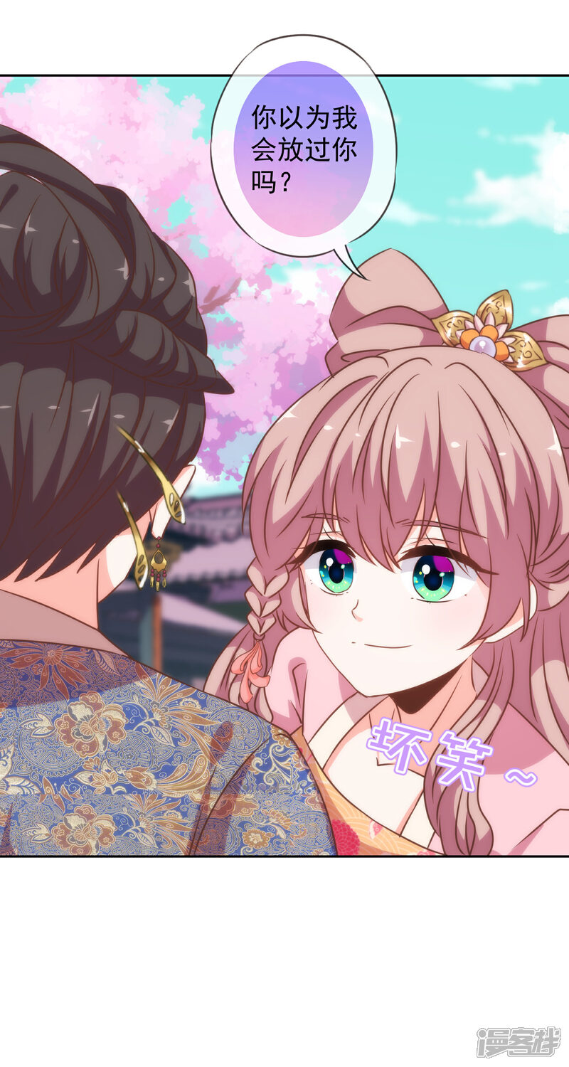 《哦，我的宠妃大人》第195话 我不会放过你 第36页
