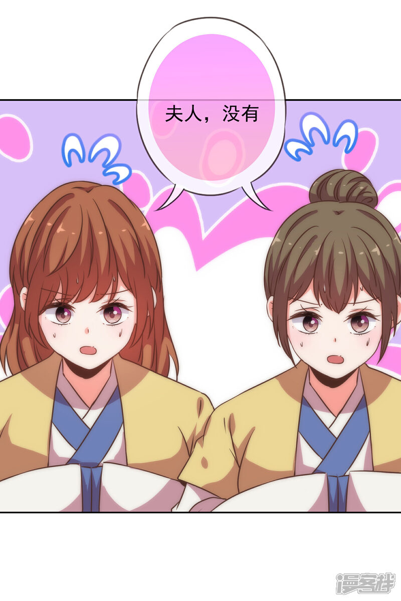 《哦，我的宠妃大人》第195话 我不会放过你 第4页