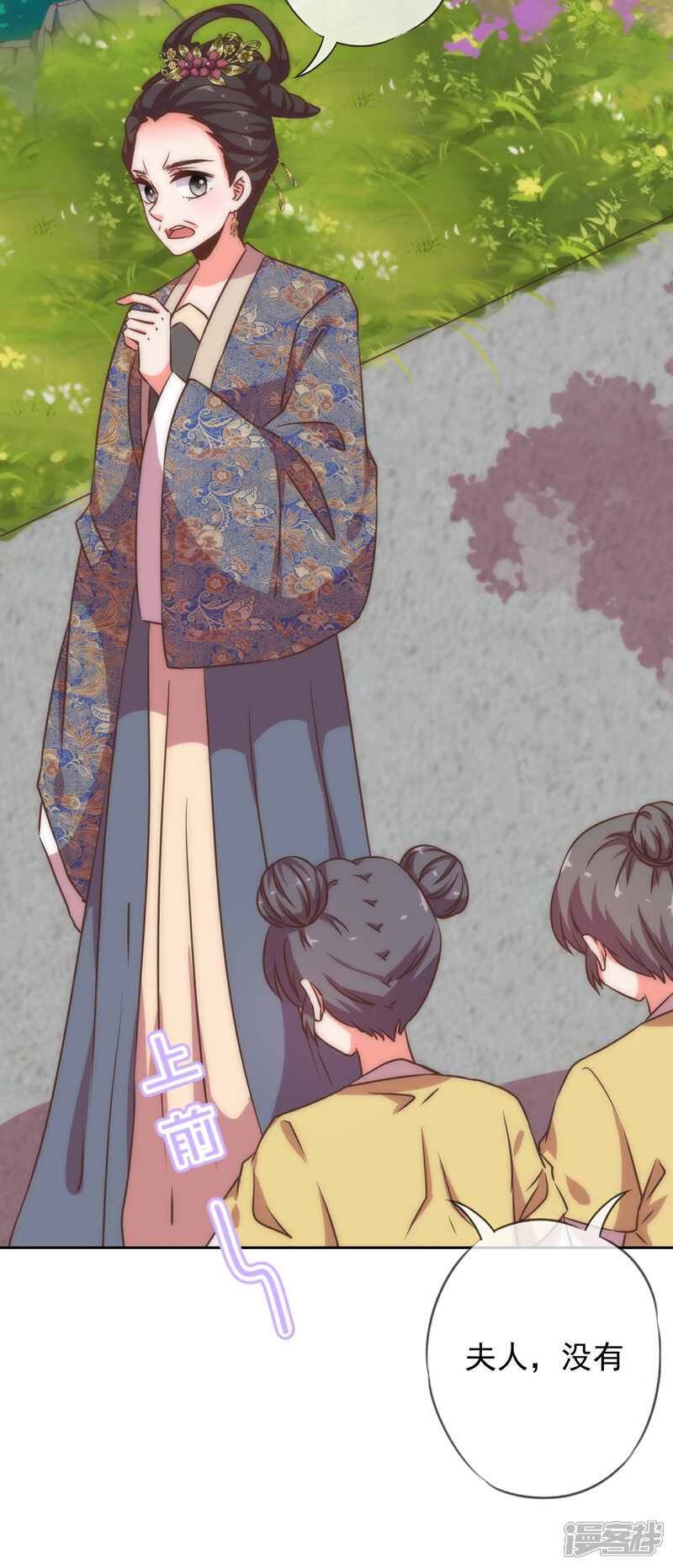 《哦，我的宠妃大人》第195话 我不会放过你 第6页