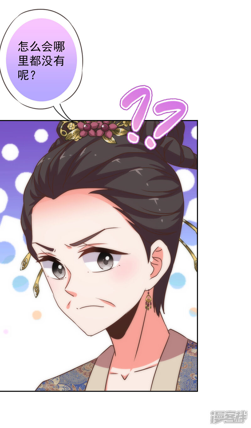 《哦，我的宠妃大人》第195话 我不会放过你 第7页