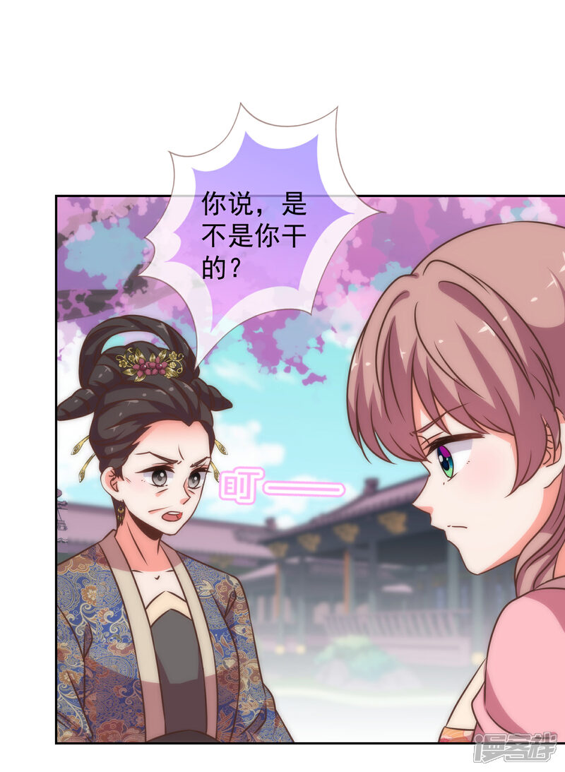 《哦，我的宠妃大人》第195话 我不会放过你 第8页