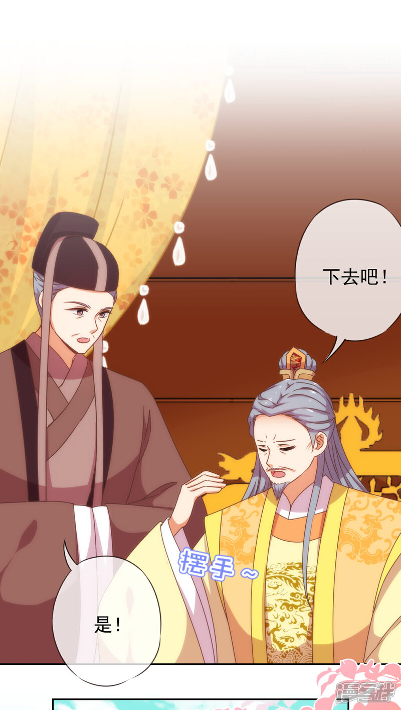 《哦，我的宠妃大人》第194话 没有不透风的墙 第12页