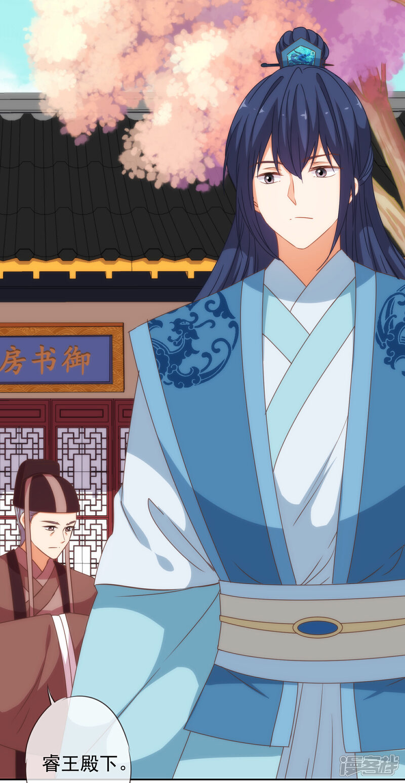 《哦，我的宠妃大人》第194话 没有不透风的墙 第14页