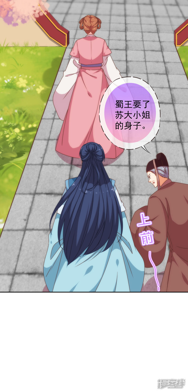 《哦，我的宠妃大人》第194话 没有不透风的墙 第16页