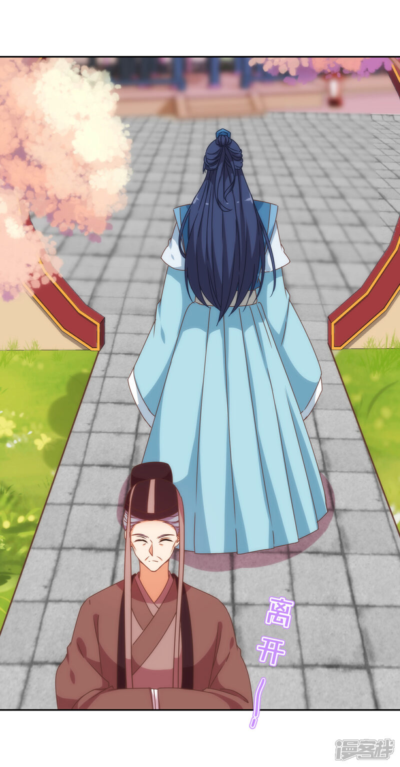 《哦，我的宠妃大人》第194话 没有不透风的墙 第18页