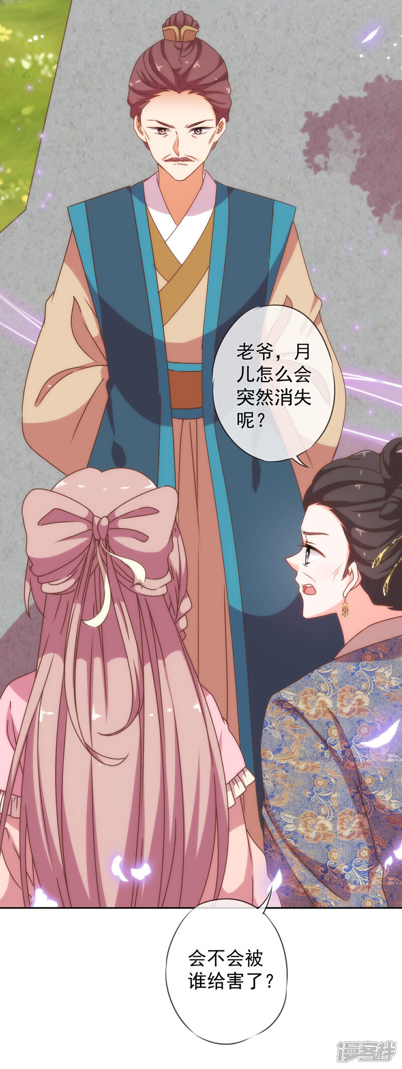 《哦，我的宠妃大人》第194话 没有不透风的墙 第20页