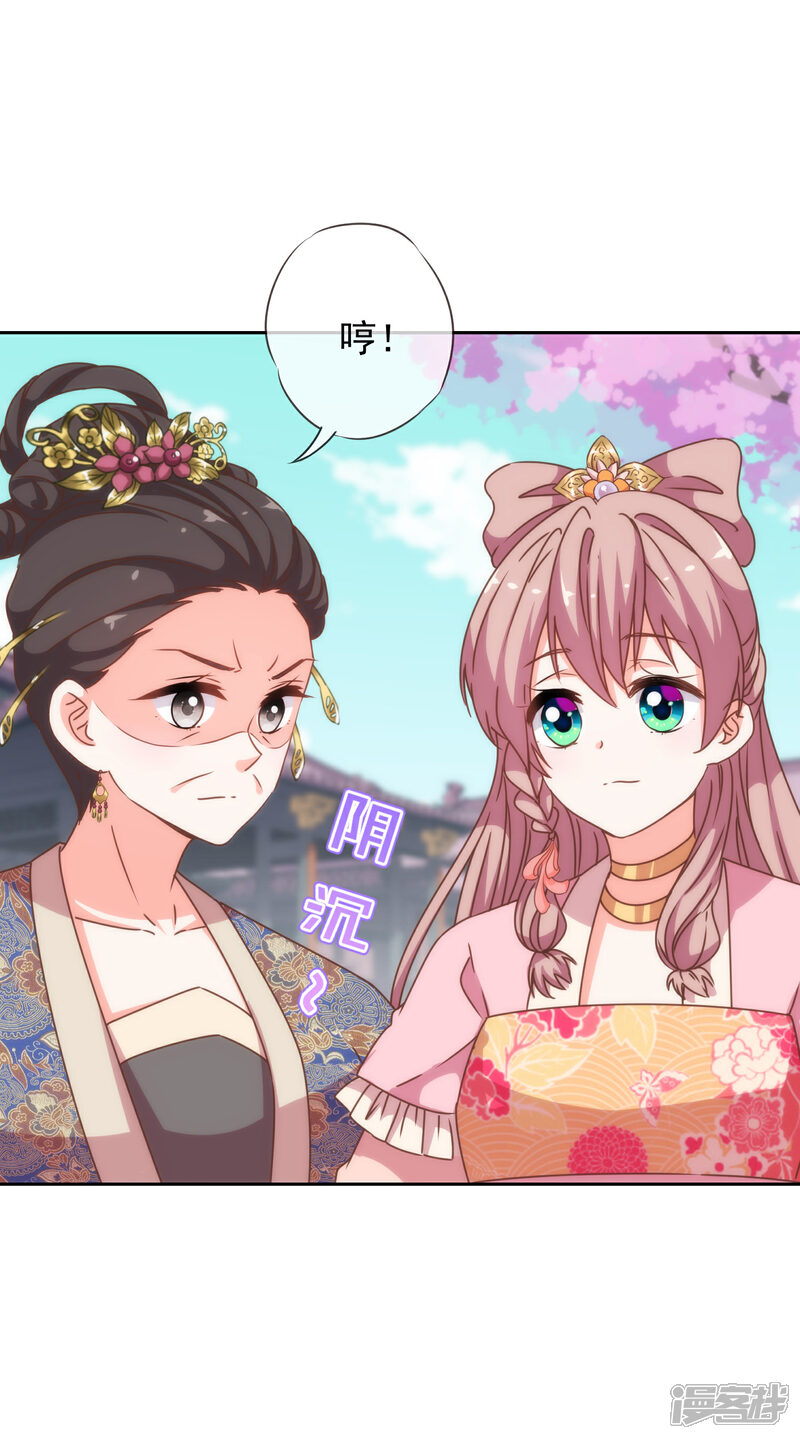 《哦，我的宠妃大人》第194话 没有不透风的墙 第22页