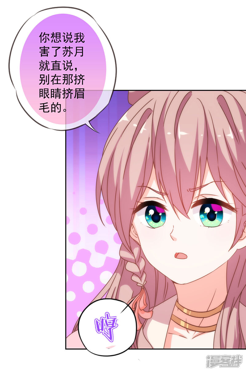 《哦，我的宠妃大人》第194话 没有不透风的墙 第23页