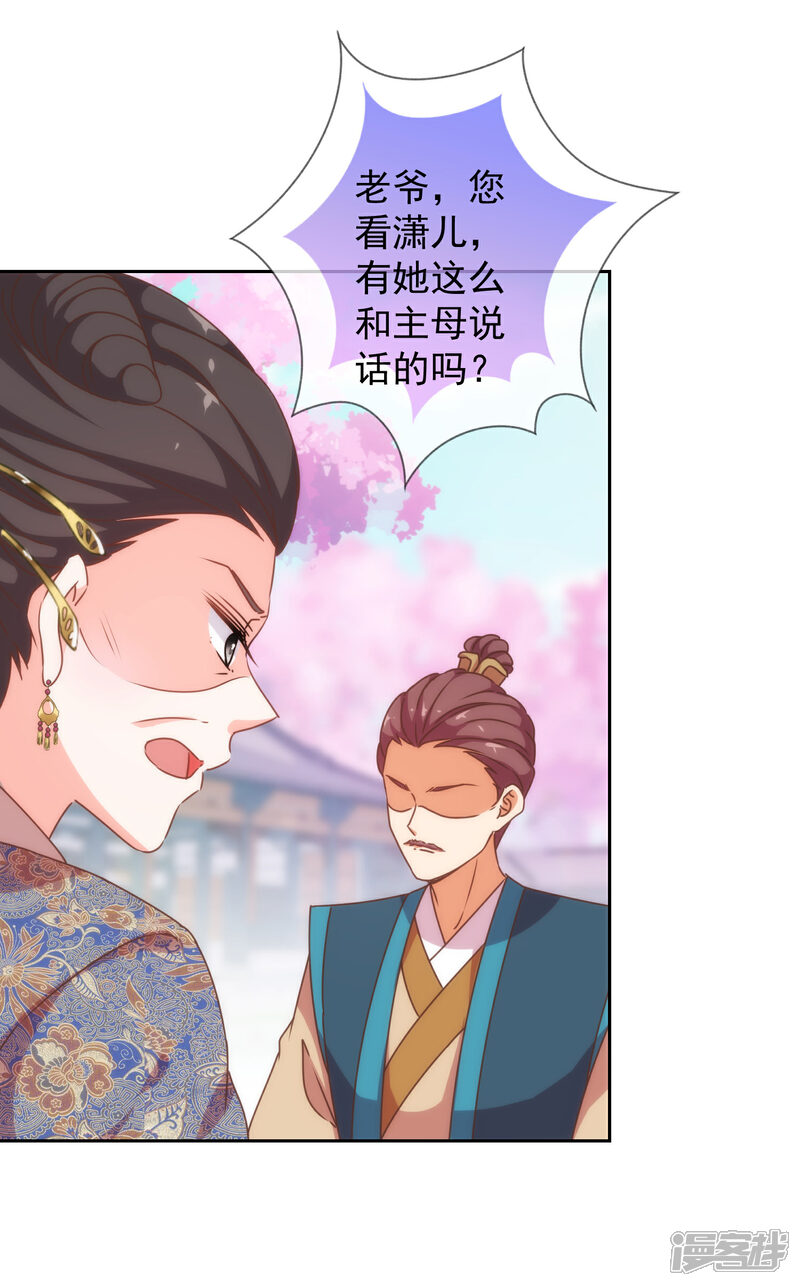 《哦，我的宠妃大人》第194话 没有不透风的墙 第24页