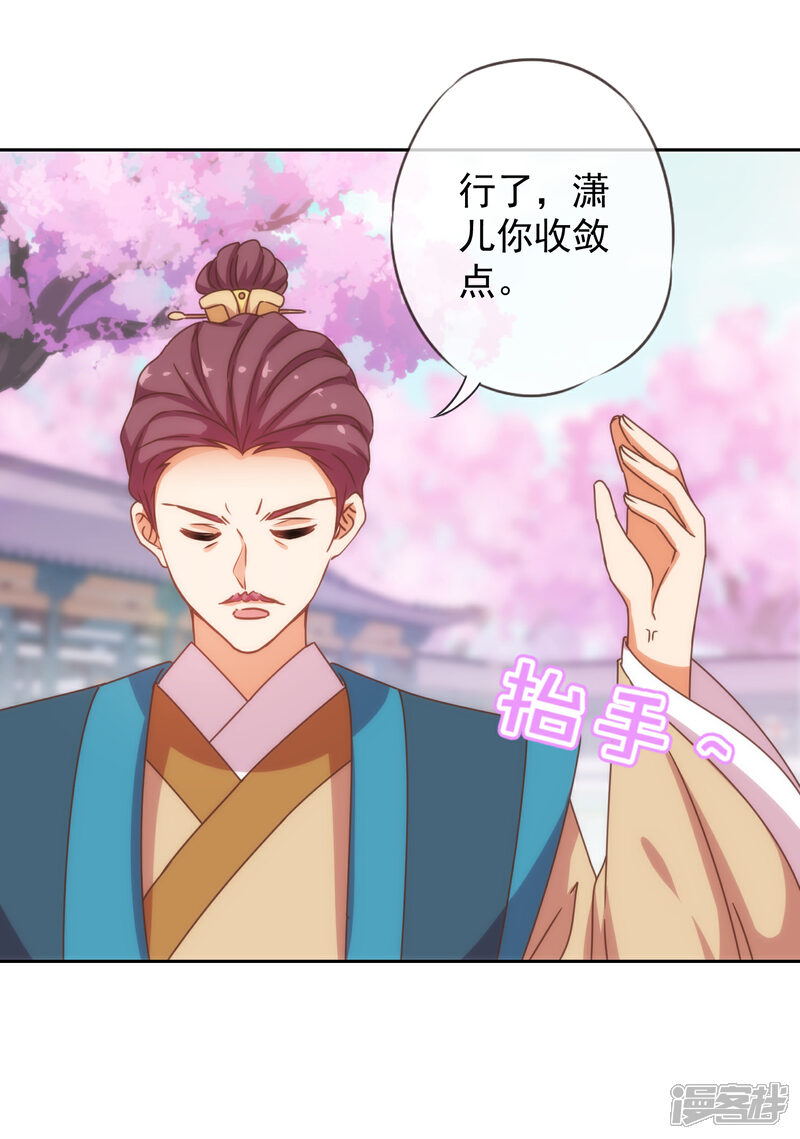 《哦，我的宠妃大人》第194话 没有不透风的墙 第25页