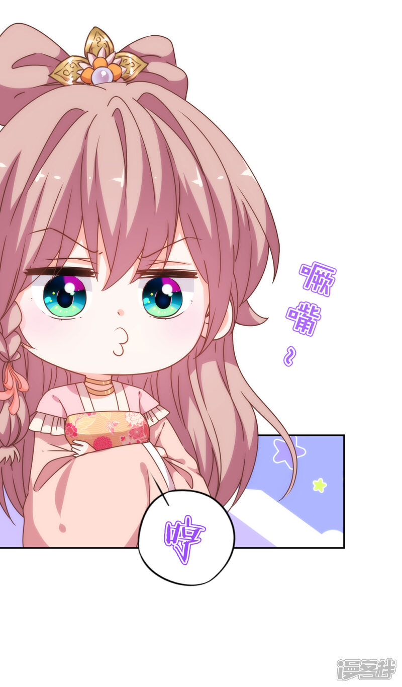《哦，我的宠妃大人》第194话 没有不透风的墙 第26页