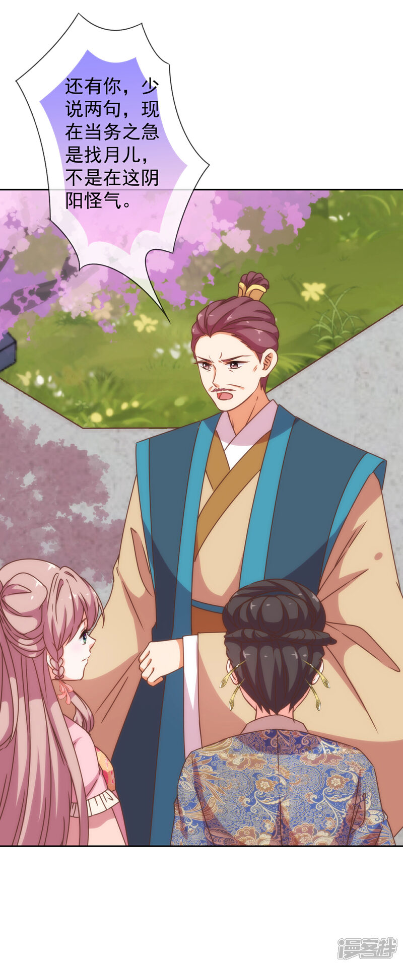 《哦，我的宠妃大人》第194话 没有不透风的墙 第27页