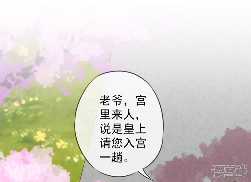 《哦，我的宠妃大人》第194话 没有不透风的墙 第29页