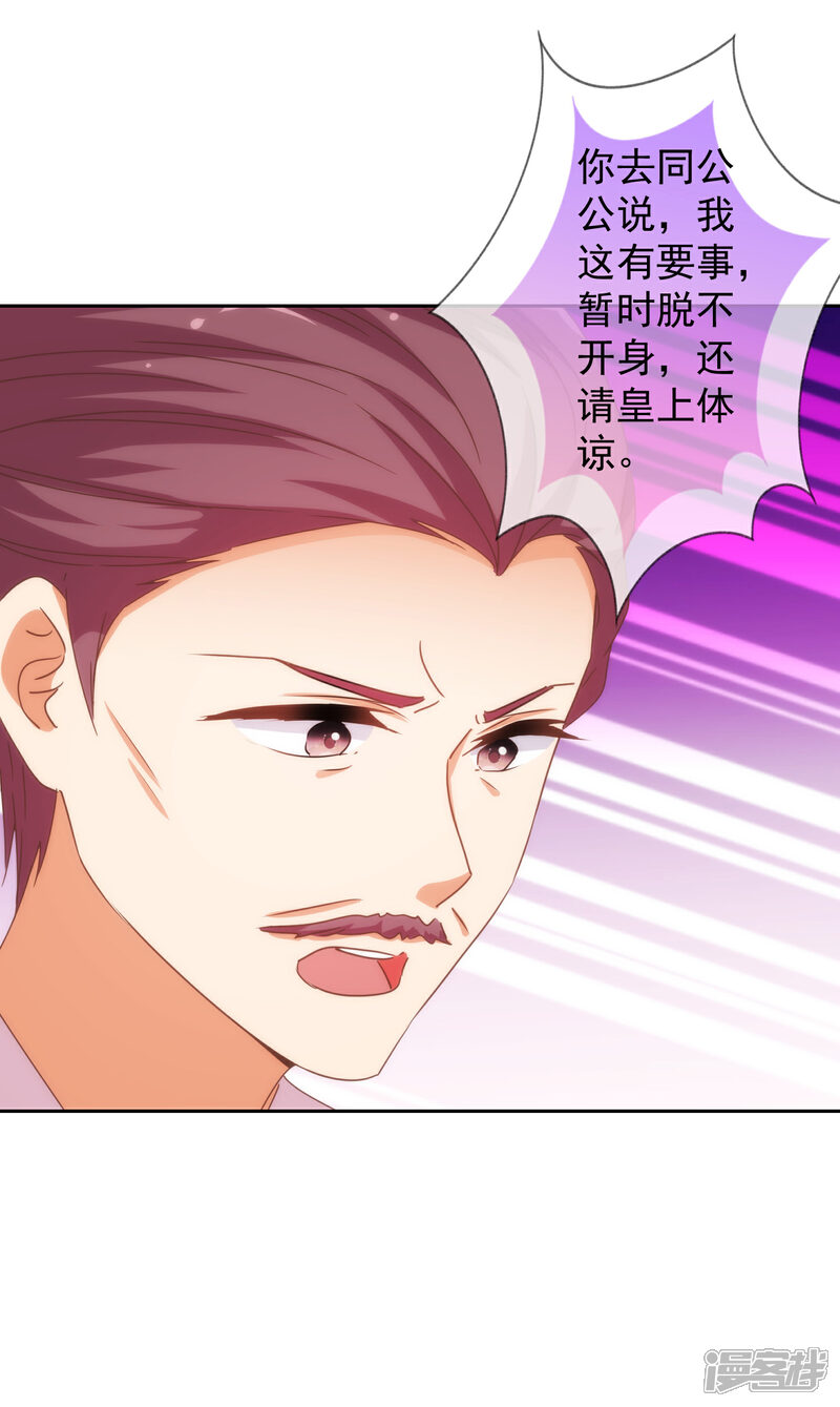 《哦，我的宠妃大人》第194话 没有不透风的墙 第31页