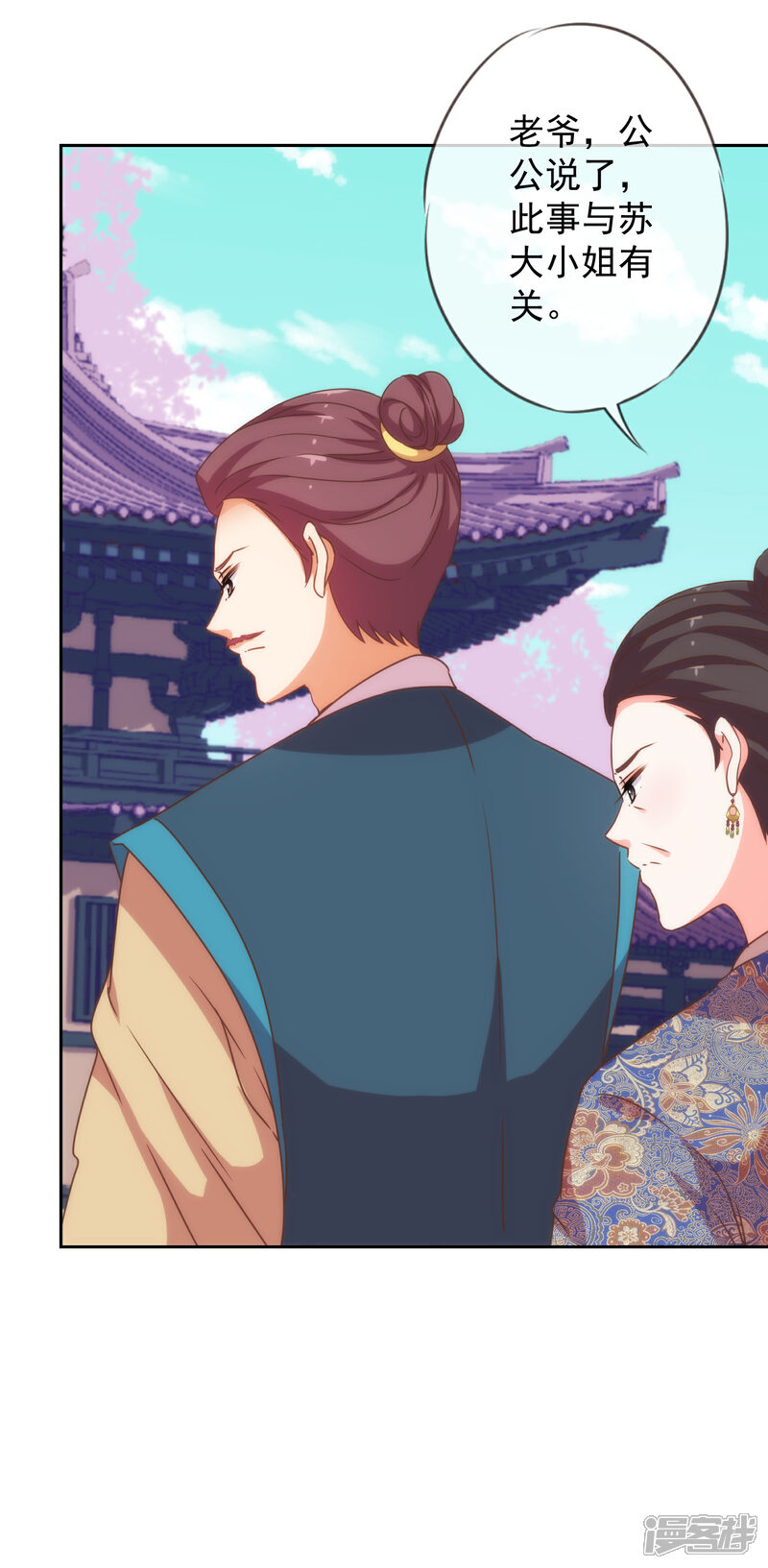 《哦，我的宠妃大人》第194话 没有不透风的墙 第33页