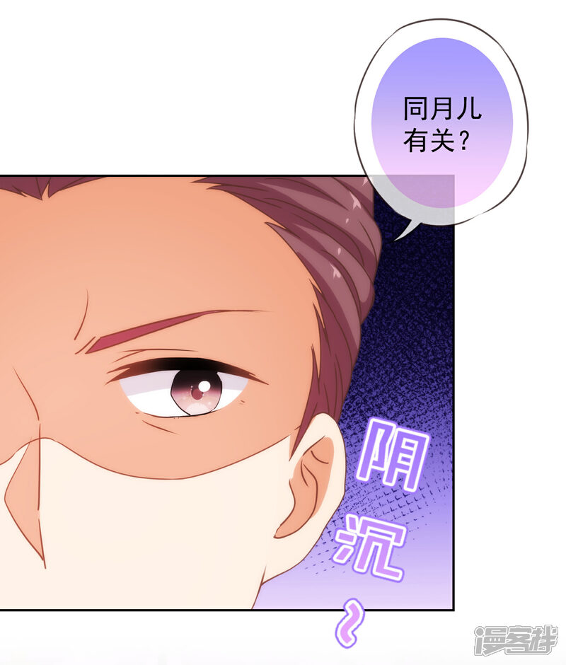 《哦，我的宠妃大人》第194话 没有不透风的墙 第34页