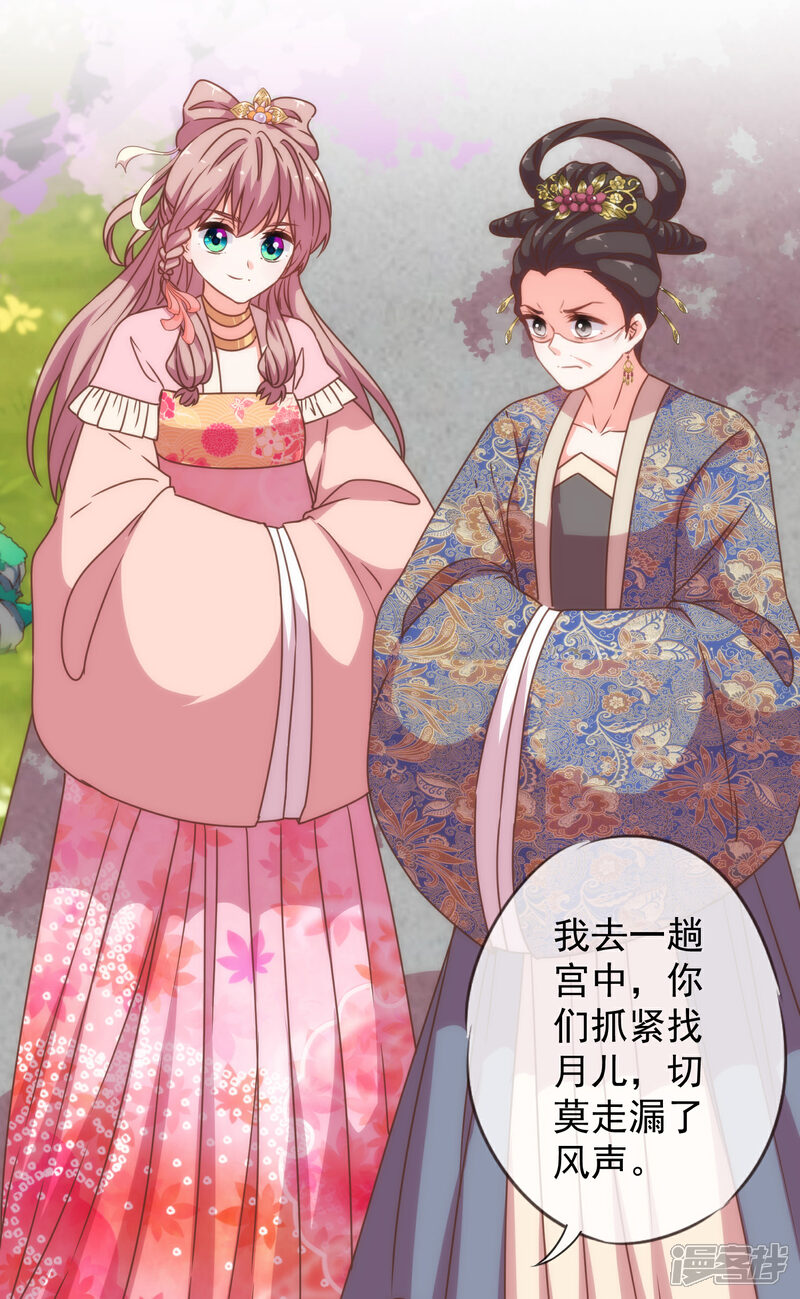 《哦，我的宠妃大人》第194话 没有不透风的墙 第35页