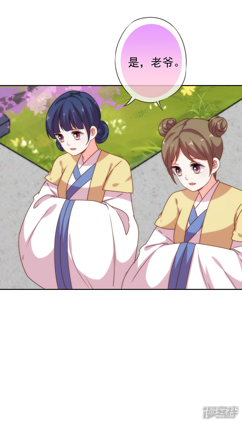 《哦，我的宠妃大人》第194话 没有不透风的墙 第37页