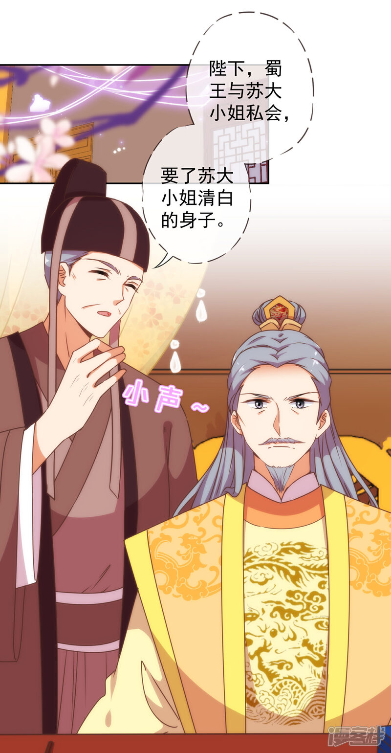 《哦，我的宠妃大人》第194话 没有不透风的墙 第3页