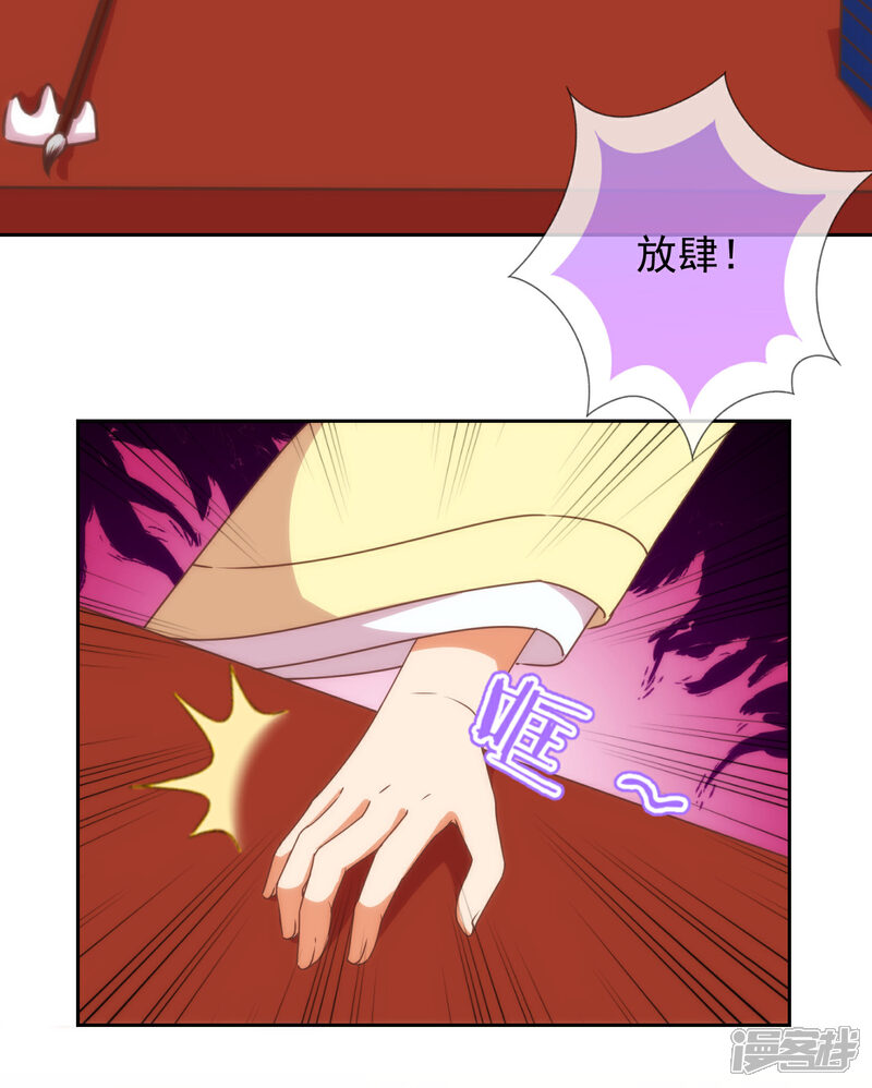 《哦，我的宠妃大人》第194话 没有不透风的墙 第4页