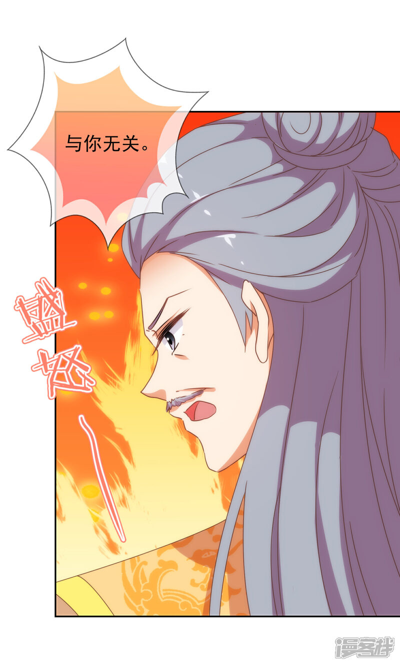 《哦，我的宠妃大人》第194话 没有不透风的墙 第6页